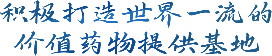 和美医药